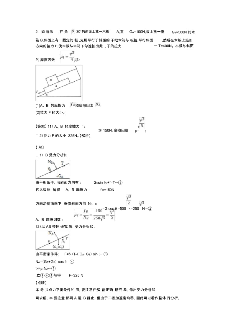 高中物理相互作用专项训练及答案及解析.docx_第2页