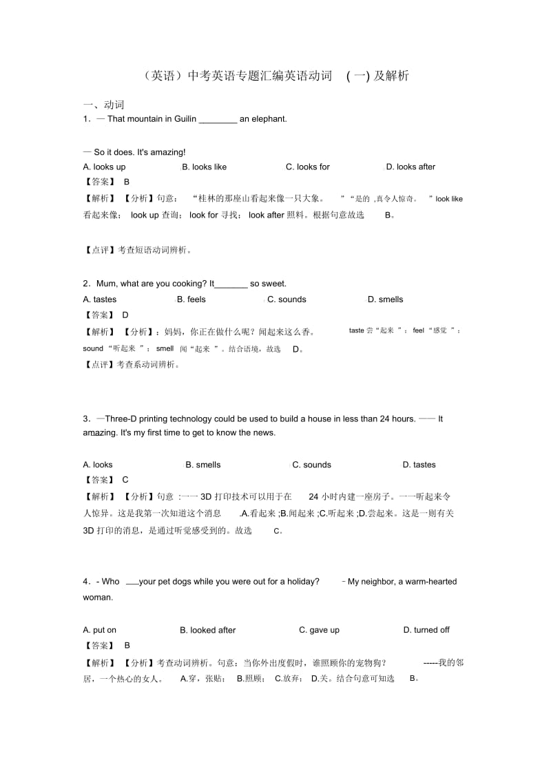 中考英语专题汇编英语动词(一)及解析.docx_第1页