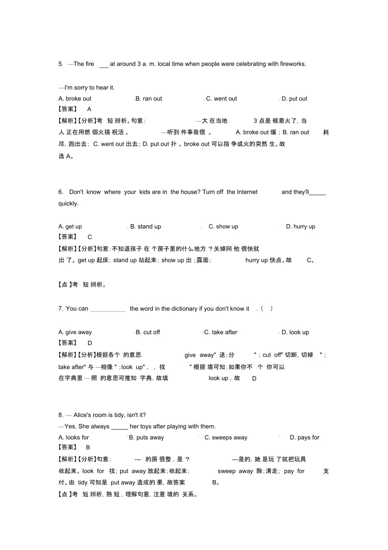 中考英语专题汇编英语动词(一)及解析.docx_第2页