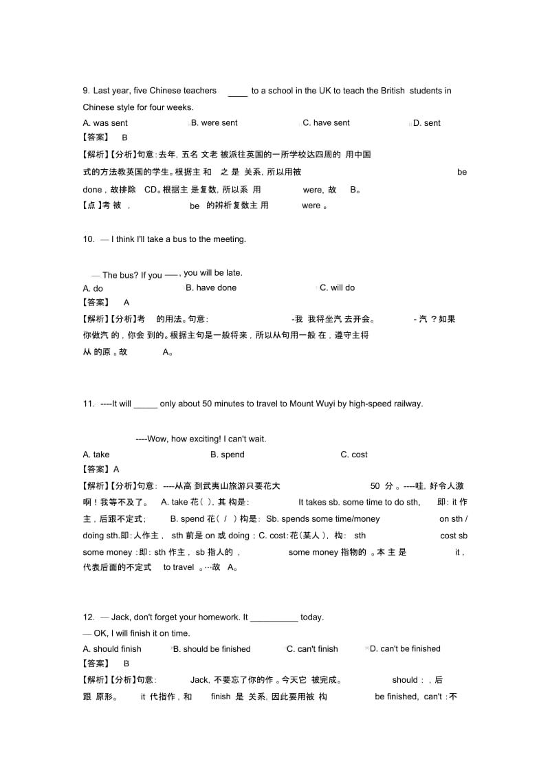中考英语专题汇编英语动词(一)及解析.docx_第3页