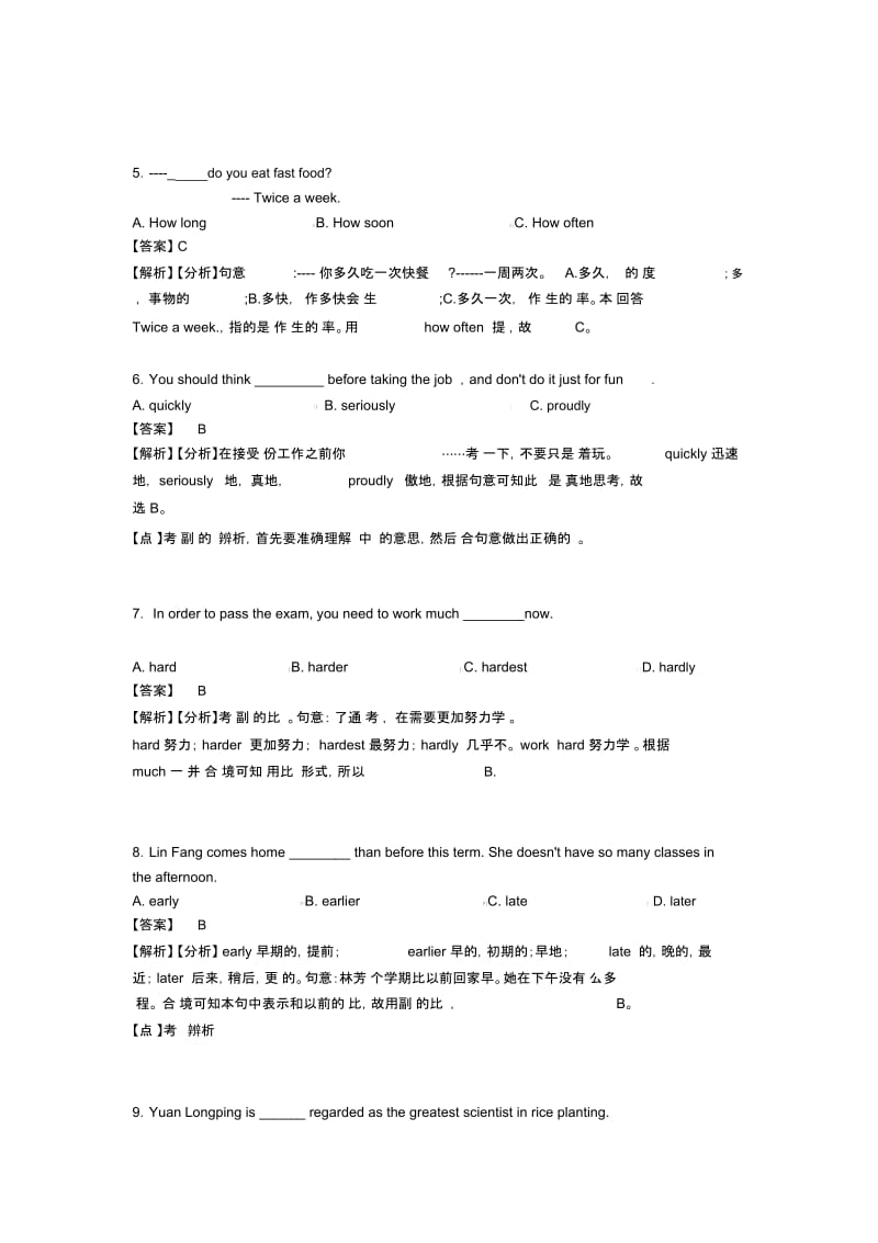初中英语副词练习题及解析.docx_第2页