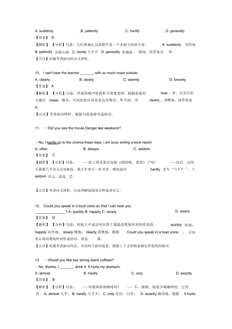 初中英语副词练习题及解析.docx_第3页
