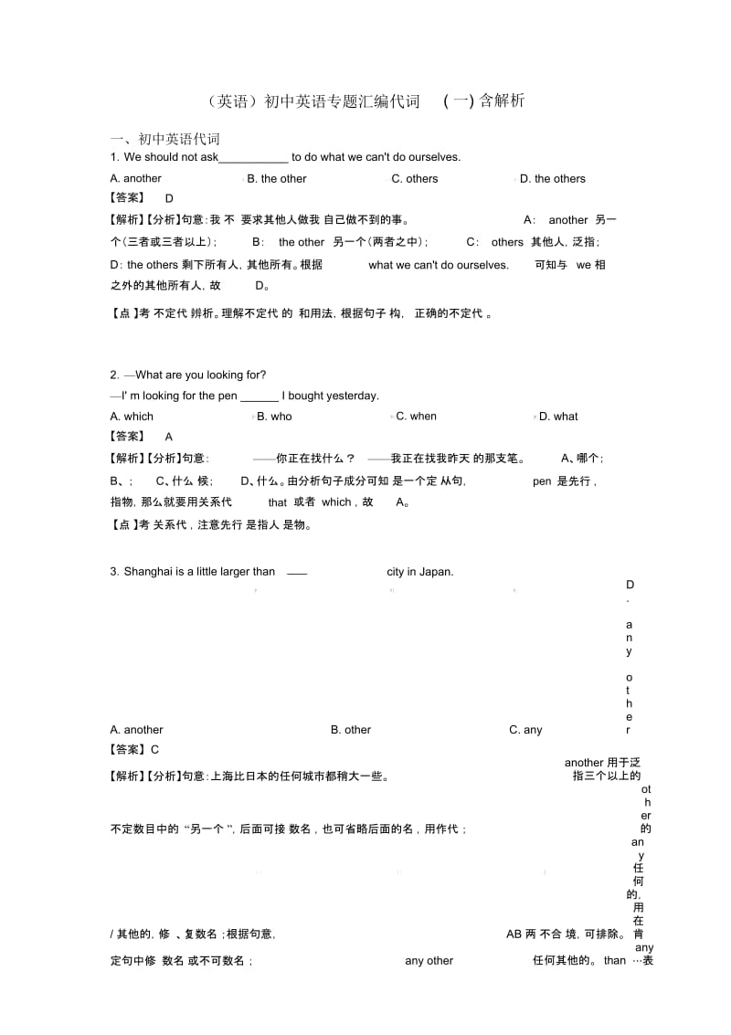 (英语)初中英语专题汇编代词(一)含解析.docx_第1页