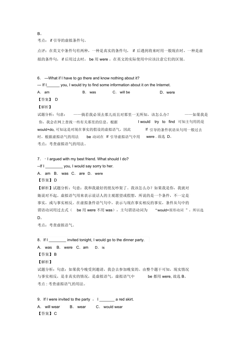 中考英语虚拟语气专项练习含解析.docx_第2页