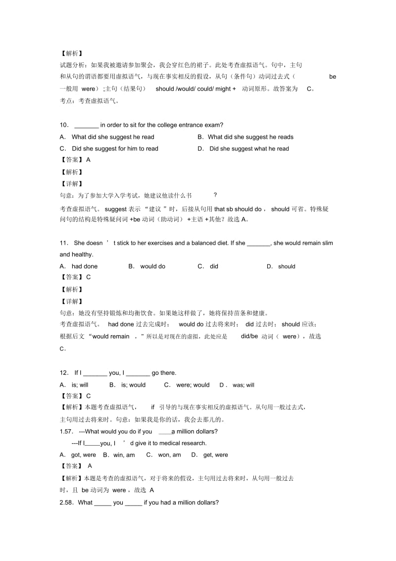 中考英语虚拟语气专项练习含解析.docx_第3页