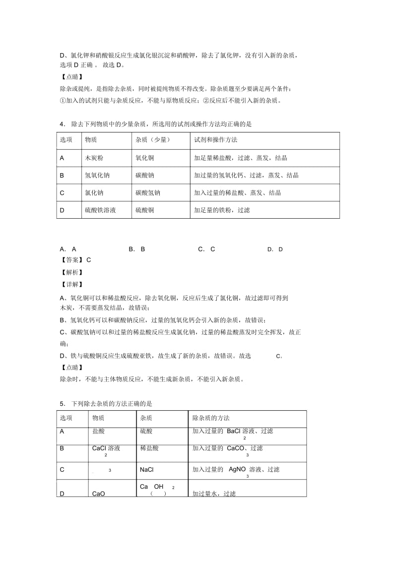 中考化学—分离和提纯除杂的综合压轴题专题复习附答案解析.docx_第3页