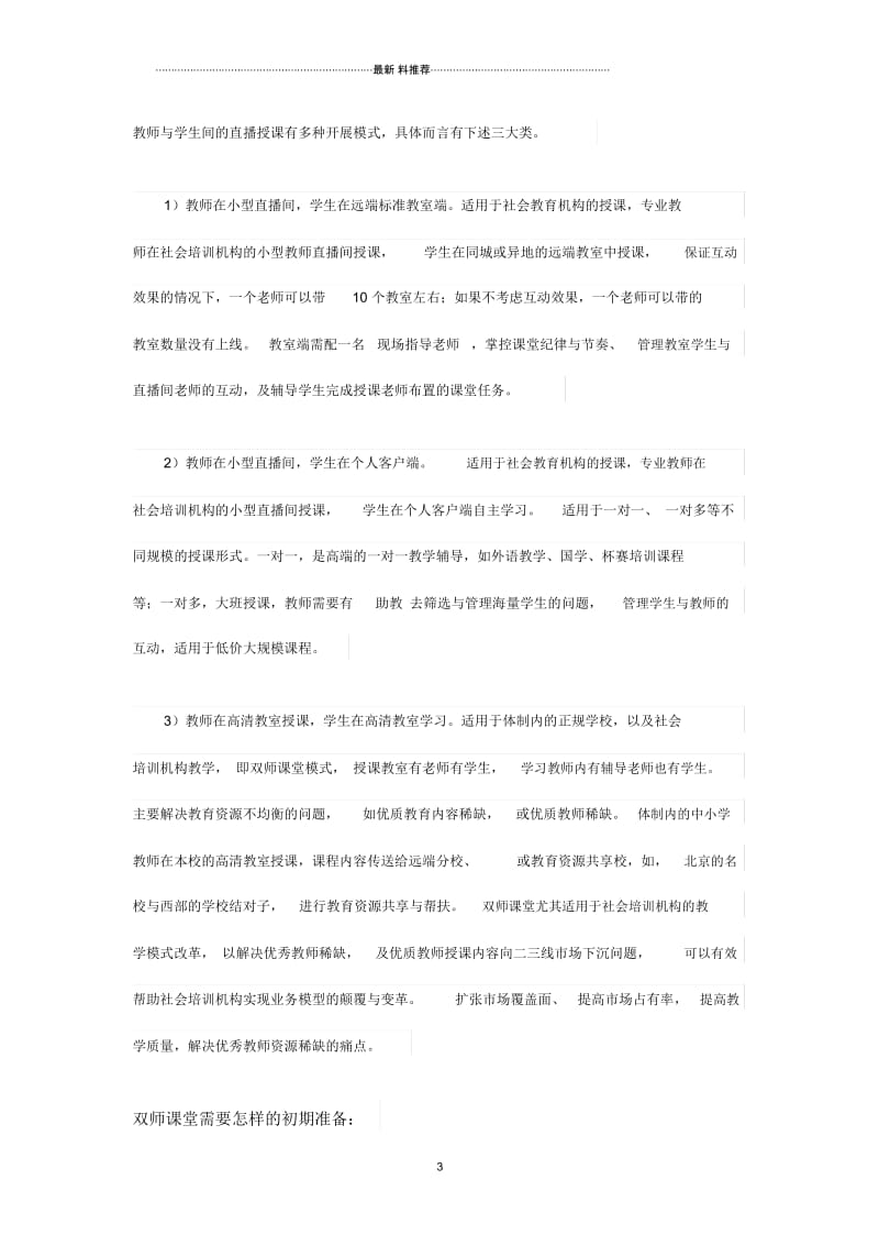 双师课堂自建方案及规范.docx_第3页