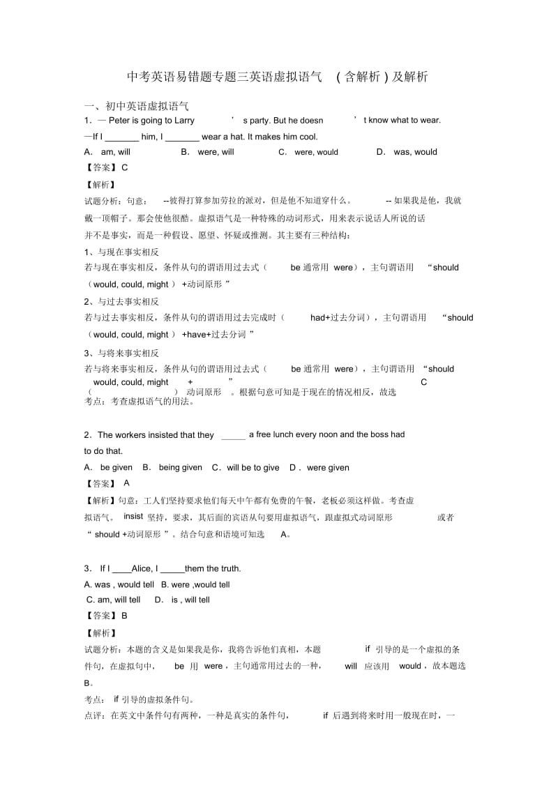 中考英语易错题专题三英语虚拟语气(含解析)及解析.docx_第1页