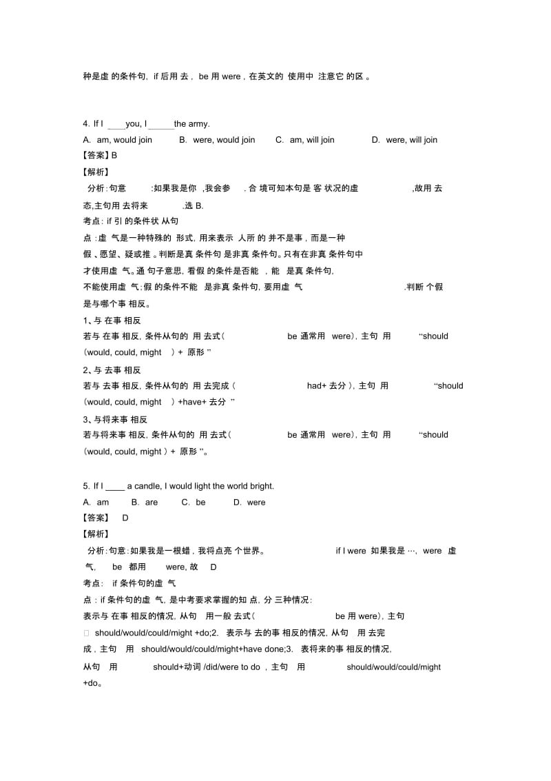 中考英语易错题专题三英语虚拟语气(含解析)及解析.docx_第2页