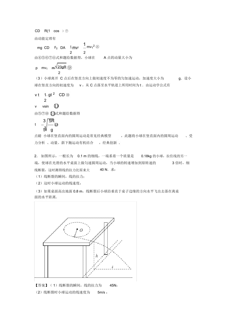 高考物理曲线运动试题(有答案和解析)及解析.docx_第2页