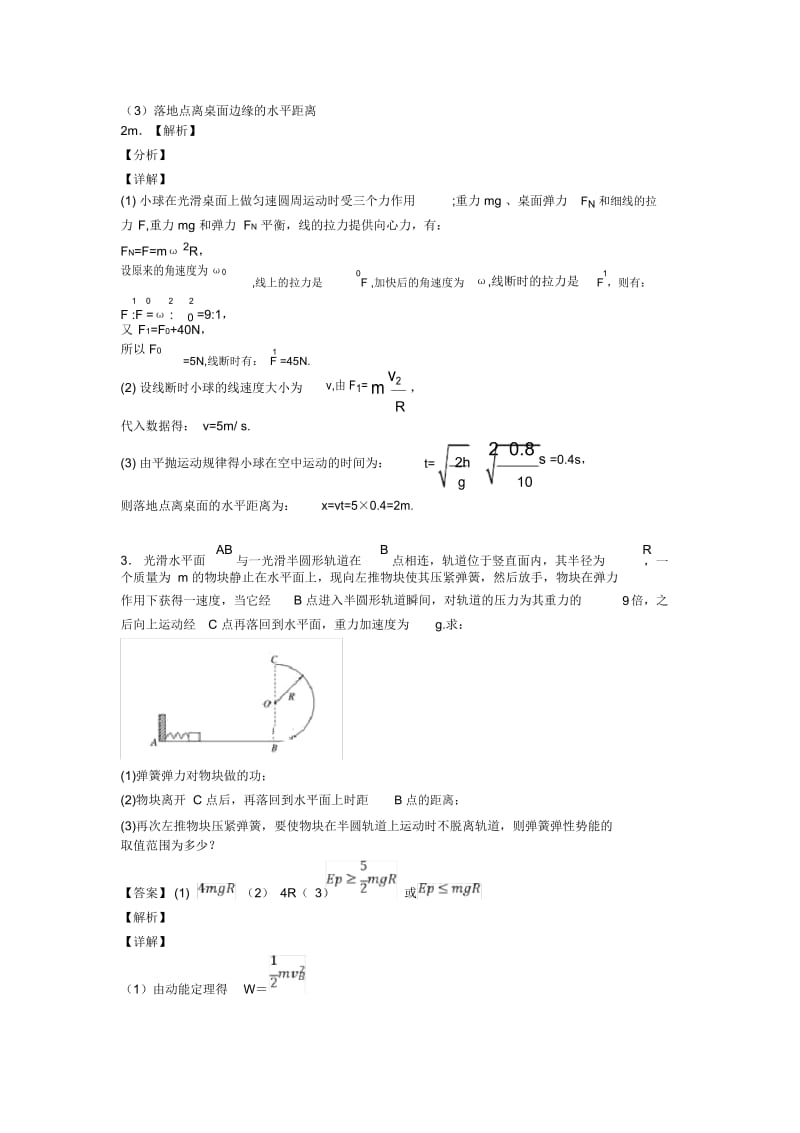 高考物理曲线运动试题(有答案和解析)及解析.docx_第3页