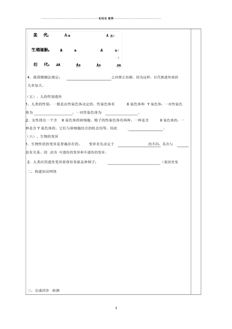 山东省郯城县红花镇初级中学初中八年级生物下册第七单元第二章生物的遗传与变异复习名师精选教案(新版.docx_第3页