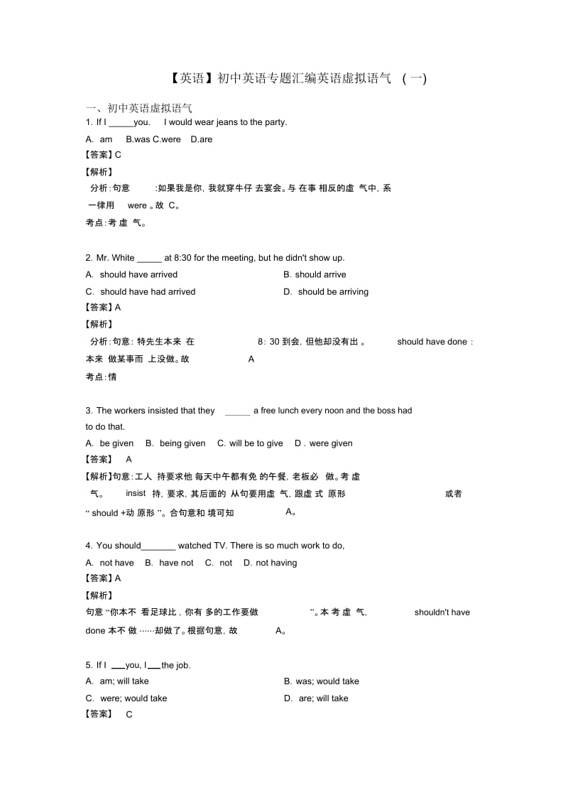 【英语】初中英语专题汇编英语虚拟语气(一).docx_第1页