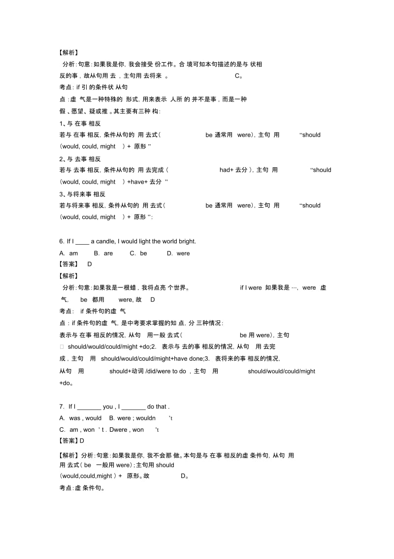 【英语】初中英语专题汇编英语虚拟语气(一).docx_第2页