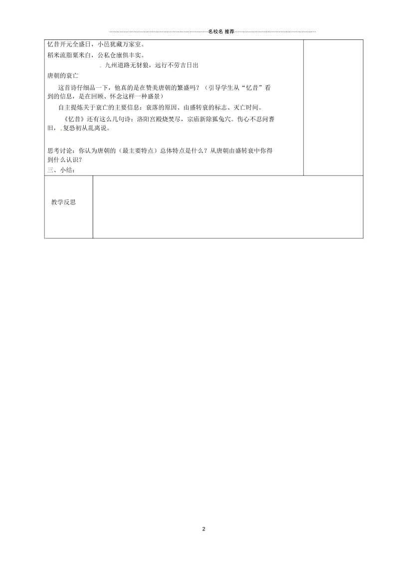 山东省潍坊市高新技术产业开发区东明学校七年级历史下册1.3开元盛世名师教案新人教版.docx_第2页