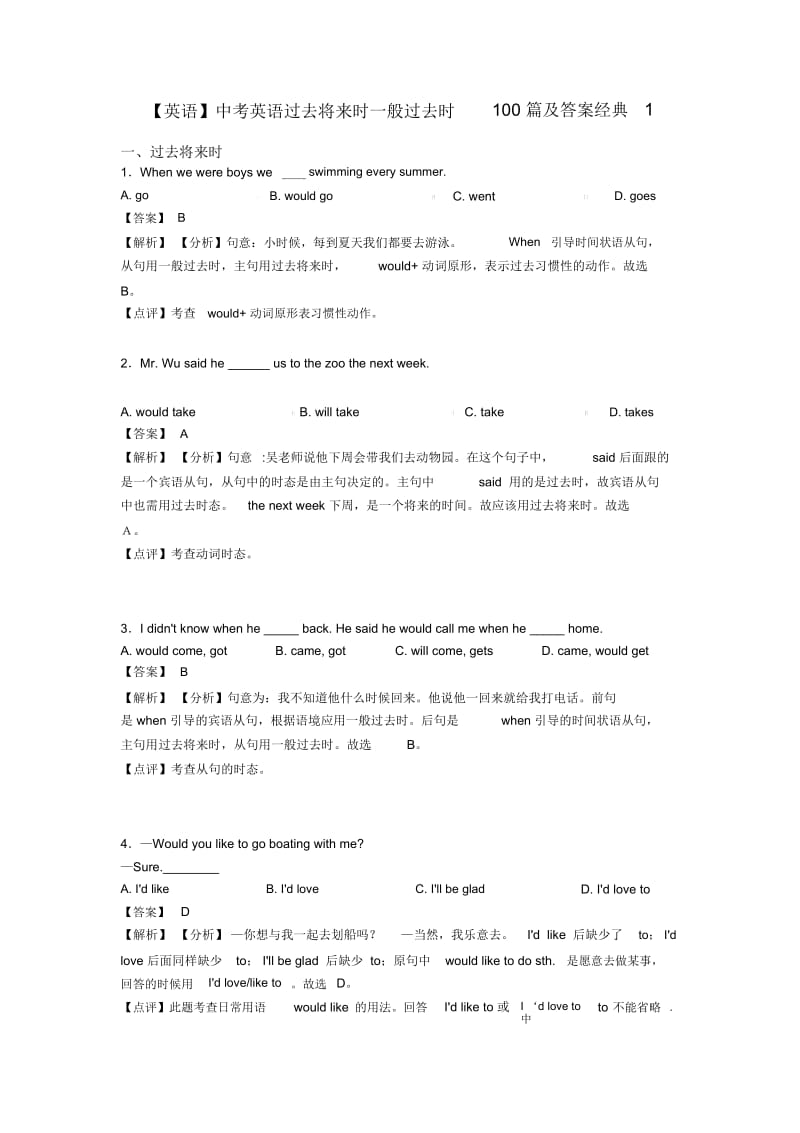 中考英语过去将来时一般过去时100篇及答案经典1.docx_第1页