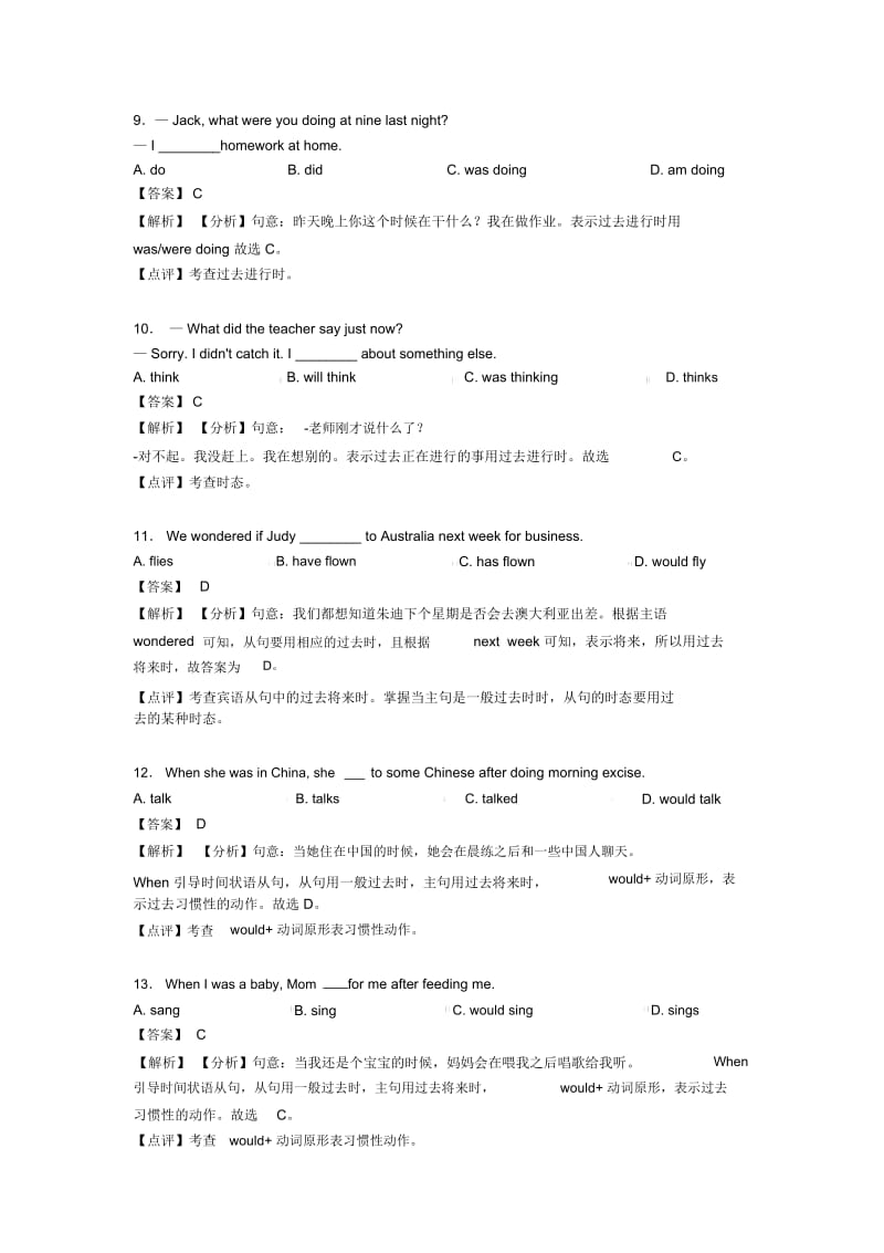 中考英语过去将来时一般过去时100篇及答案经典1.docx_第3页