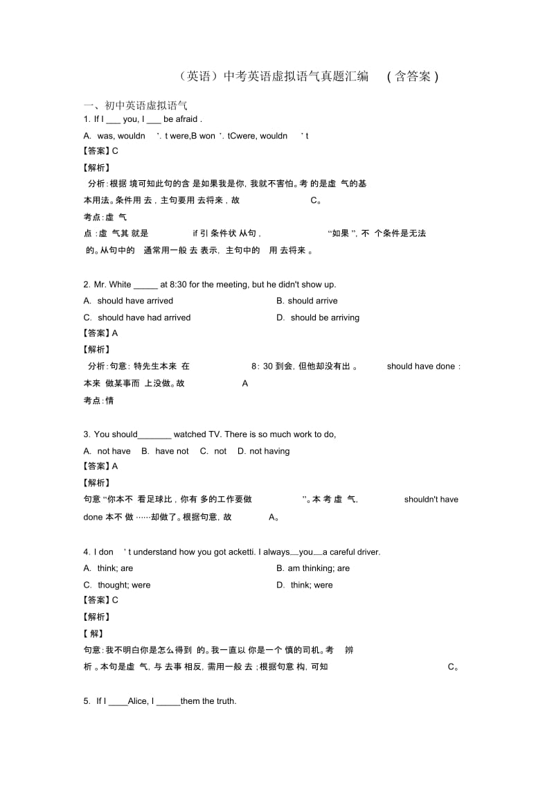 中考英语虚拟语气真题汇编(含答案).docx_第1页