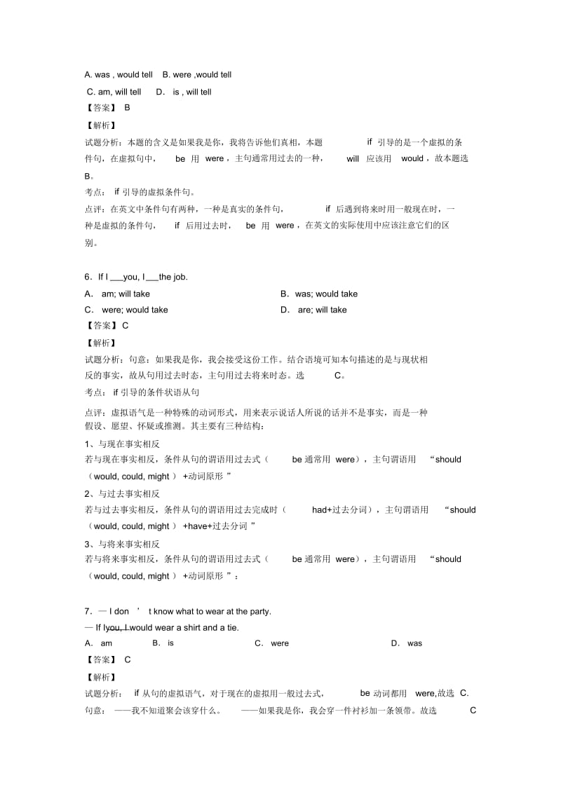 中考英语虚拟语气真题汇编(含答案).docx_第2页