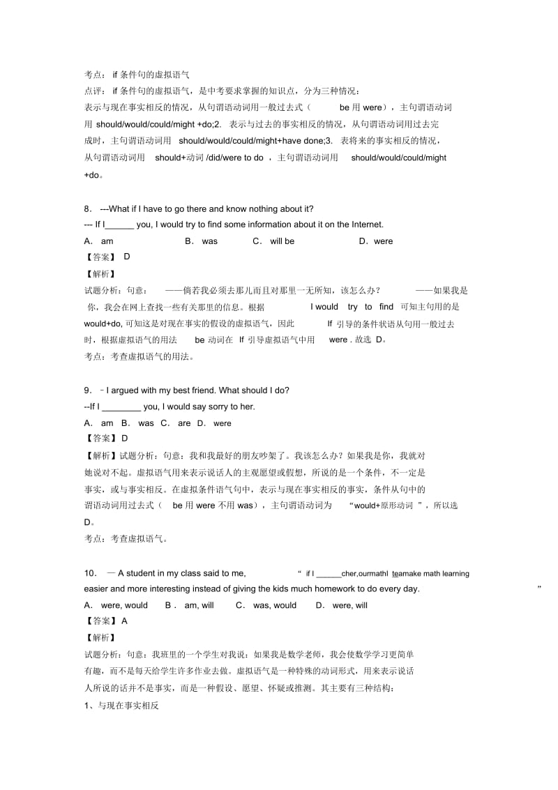 中考英语虚拟语气真题汇编(含答案).docx_第3页