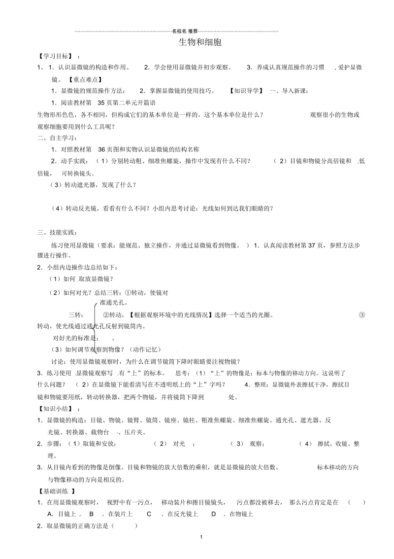 重庆市璧山县青杠初级中学校初中七年级生物上册第二单元生物和细胞名师精编导学案(无答案)新人教版.docx_第1页