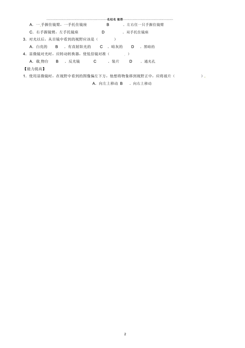 重庆市璧山县青杠初级中学校初中七年级生物上册第二单元生物和细胞名师精编导学案(无答案)新人教版.docx_第2页