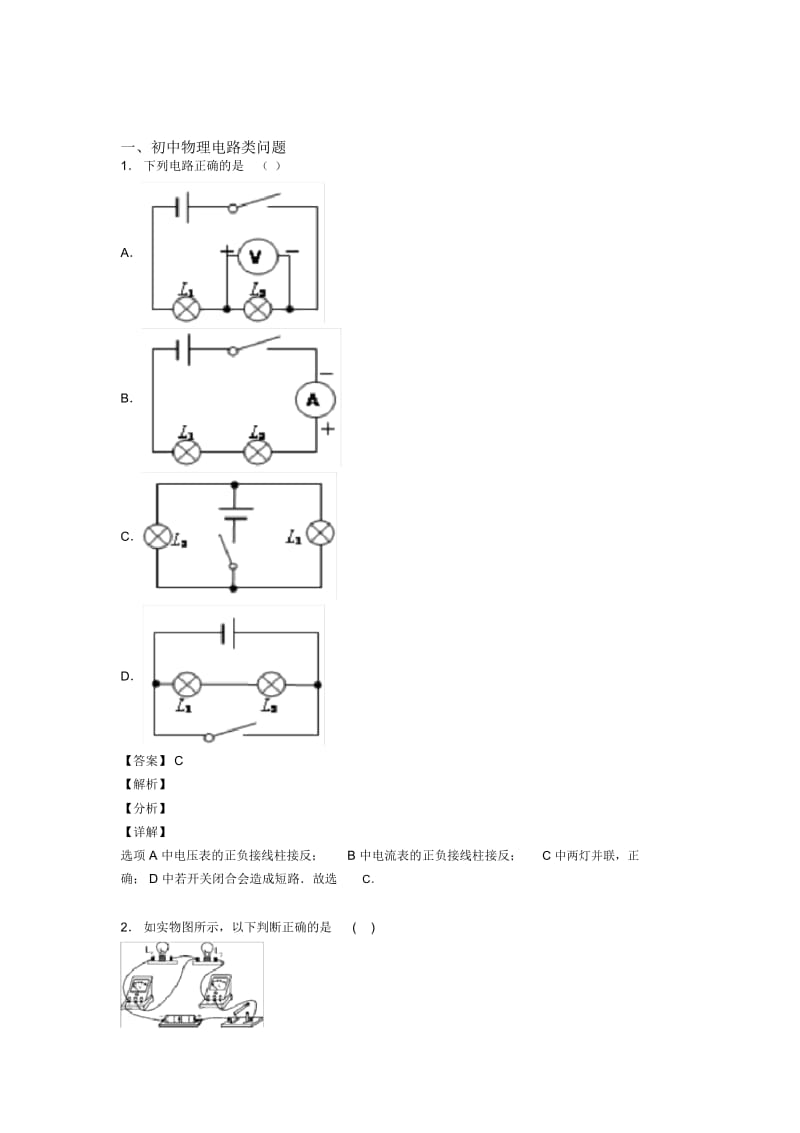 2020-2021备战中考物理压轴题专题电路类问题的经典综合题.docx_第1页