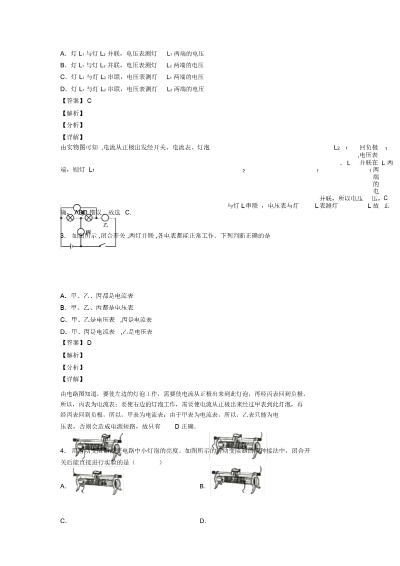 2020-2021备战中考物理压轴题专题电路类问题的经典综合题.docx_第2页