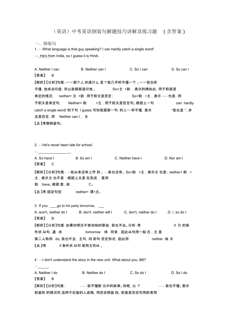 中考英语倒装句解题技巧讲解及练习题(含答案).docx_第1页