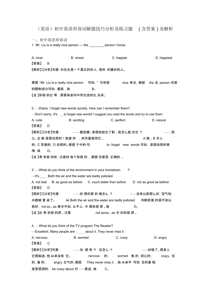 初中英语形容词解题技巧分析及练习题(含答案)及解析.docx_第1页