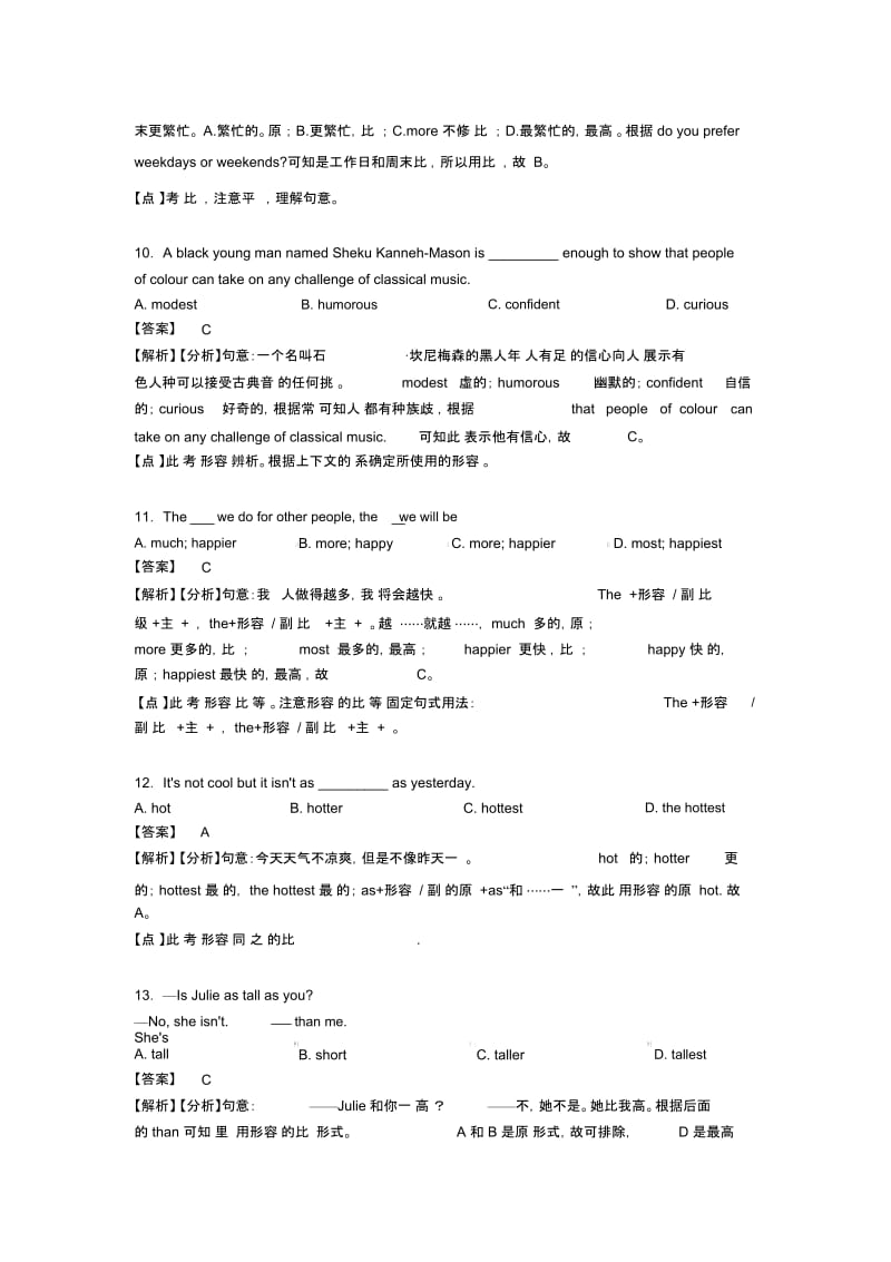 初中英语形容词解题技巧分析及练习题(含答案)及解析.docx_第3页