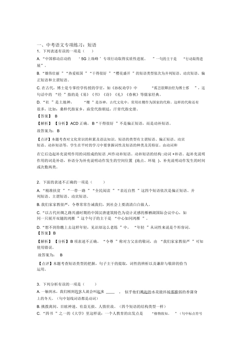 人教版中考短语技巧习题训练(Word版).docx_第1页