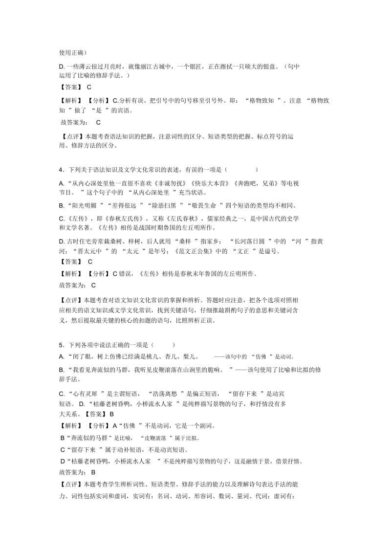 人教版中考短语技巧习题训练(Word版).docx_第2页