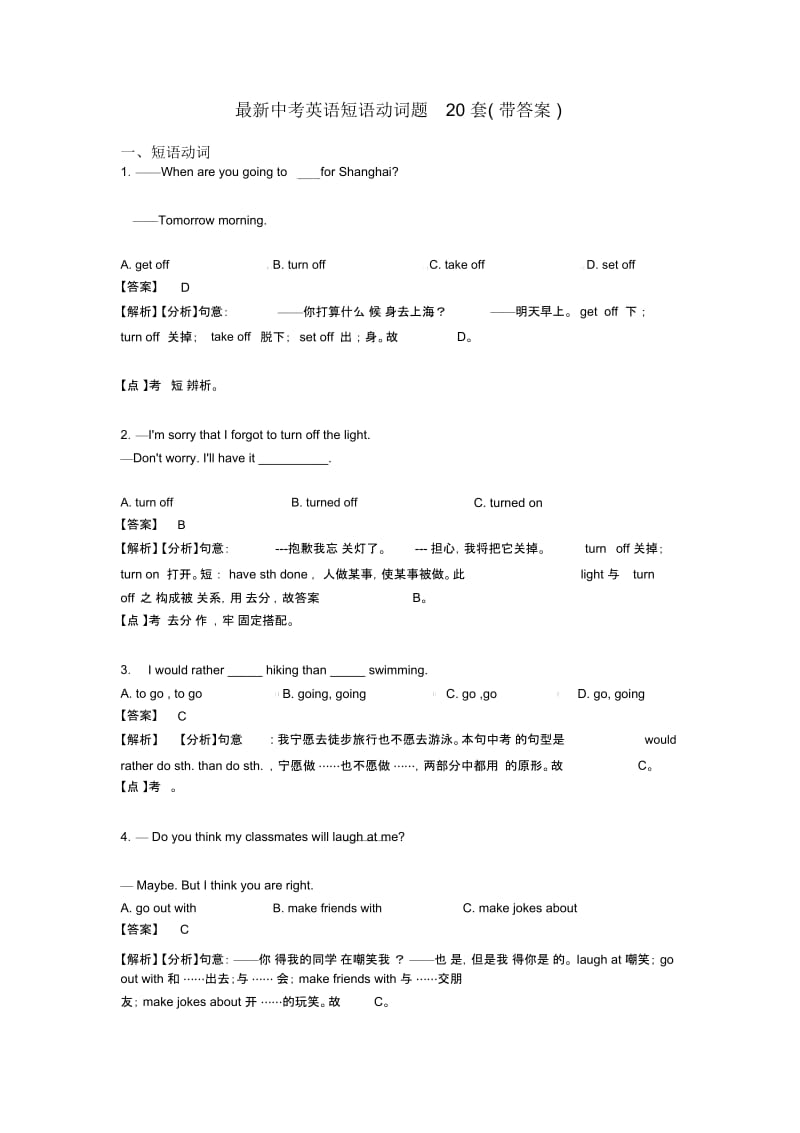 中考英语短语动词题20套(带答案).docx_第1页