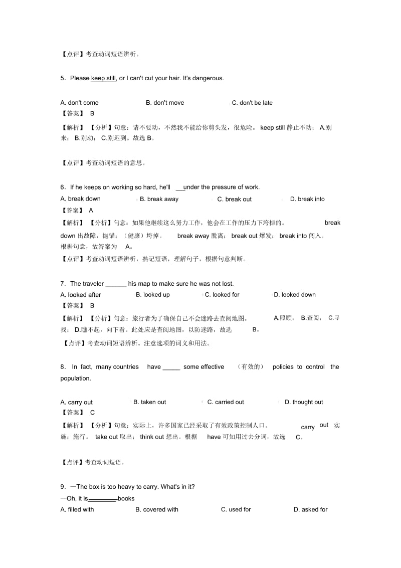 中考英语短语动词题20套(带答案).docx_第2页