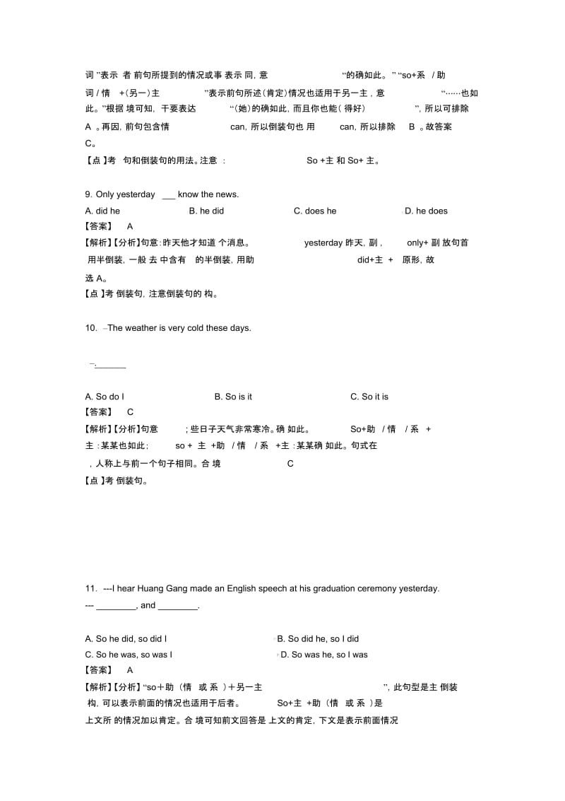 最新初中英语倒装句试题经典.docx_第3页