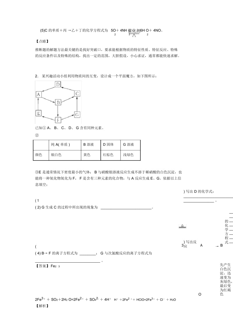 2020-2021高考化学专题复习高无机综合推断的综合题含详细答案.docx_第2页