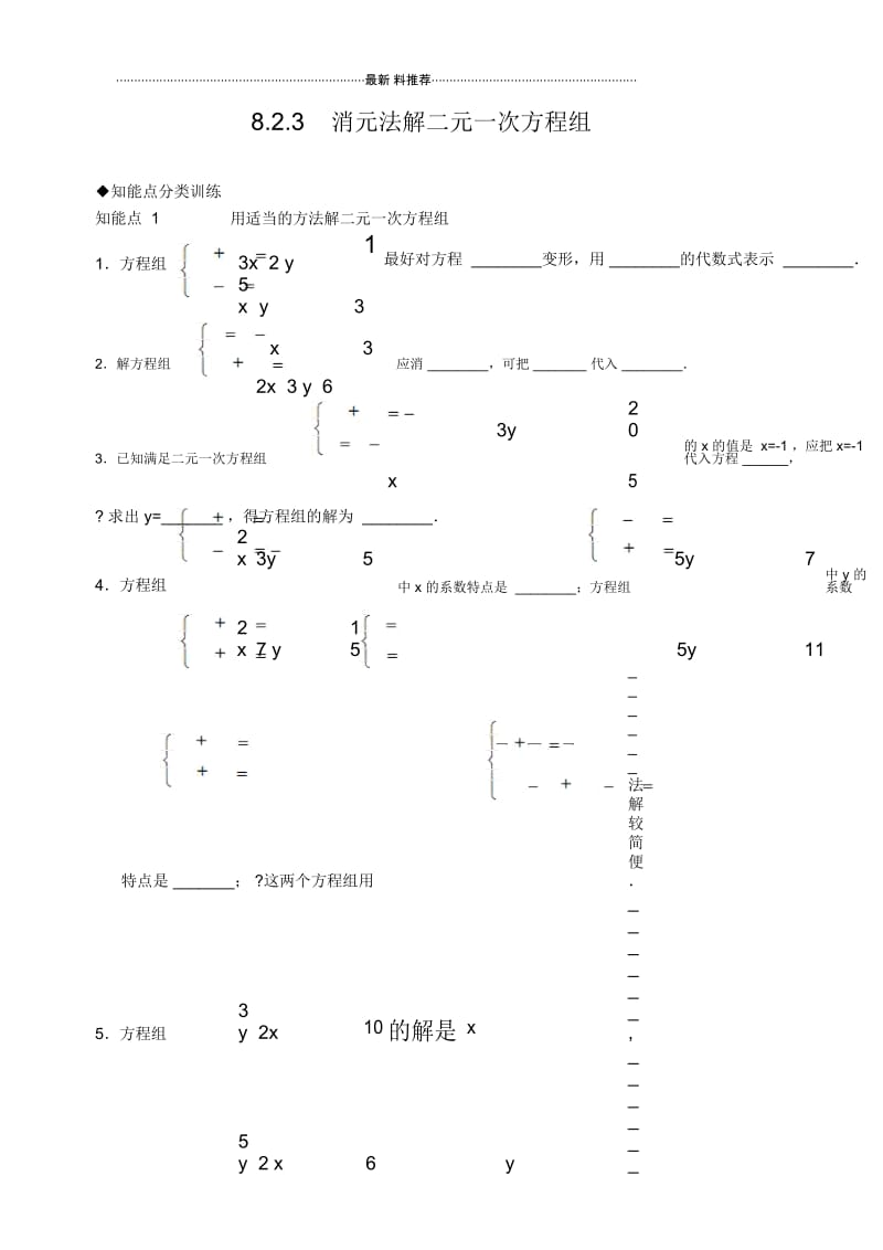 二元一次方程组练习题100道一.docx_第1页