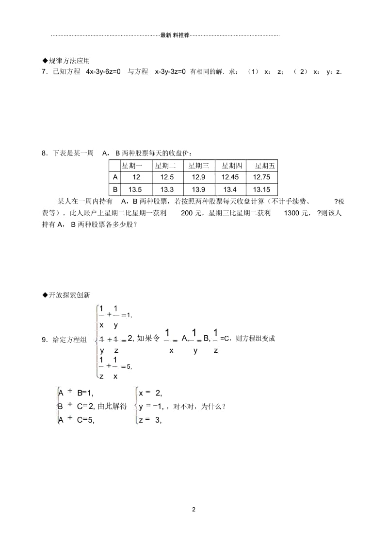 二元一次方程组练习题100道一.docx_第3页