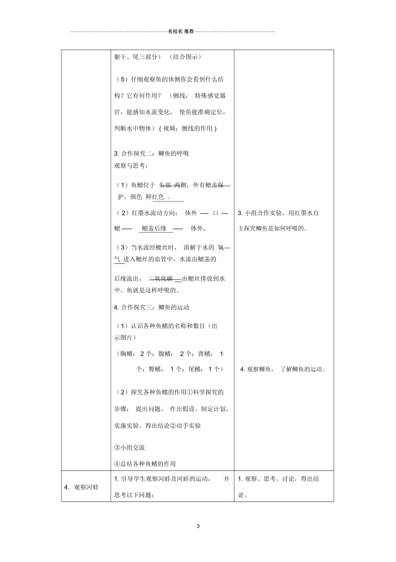 初中七年级生物下册第10章第1节《水中的动物》名师精选教案苏科版.docx_第3页