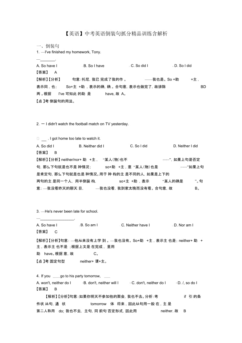 中考英语倒装句抓分训练含解析.docx_第1页