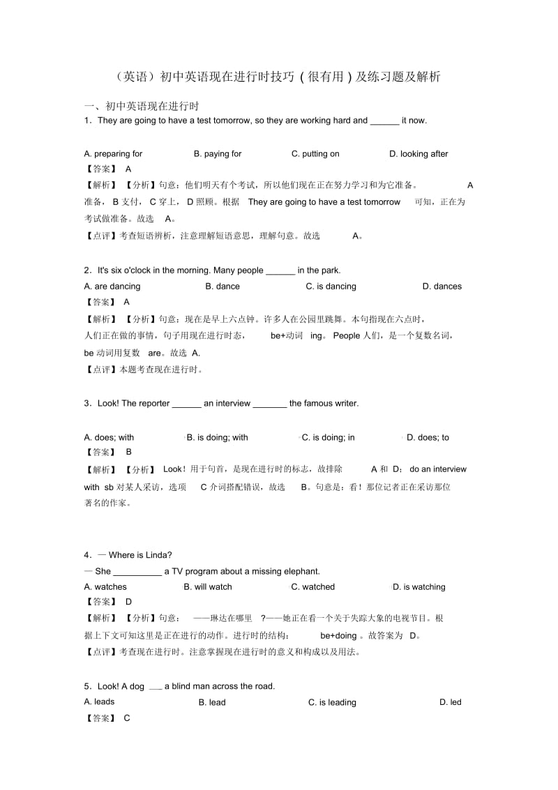 (英语)初中英语现在进行时技巧(很有用)及练习题及解析.docx_第1页