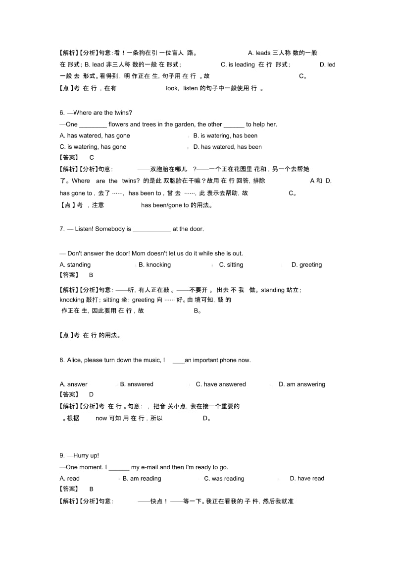 (英语)初中英语现在进行时技巧(很有用)及练习题及解析.docx_第2页