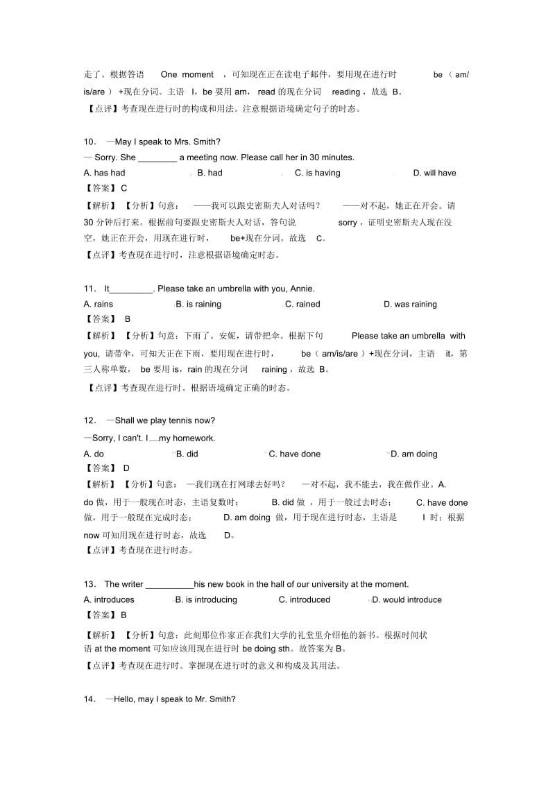 (英语)初中英语现在进行时技巧(很有用)及练习题及解析.docx_第3页