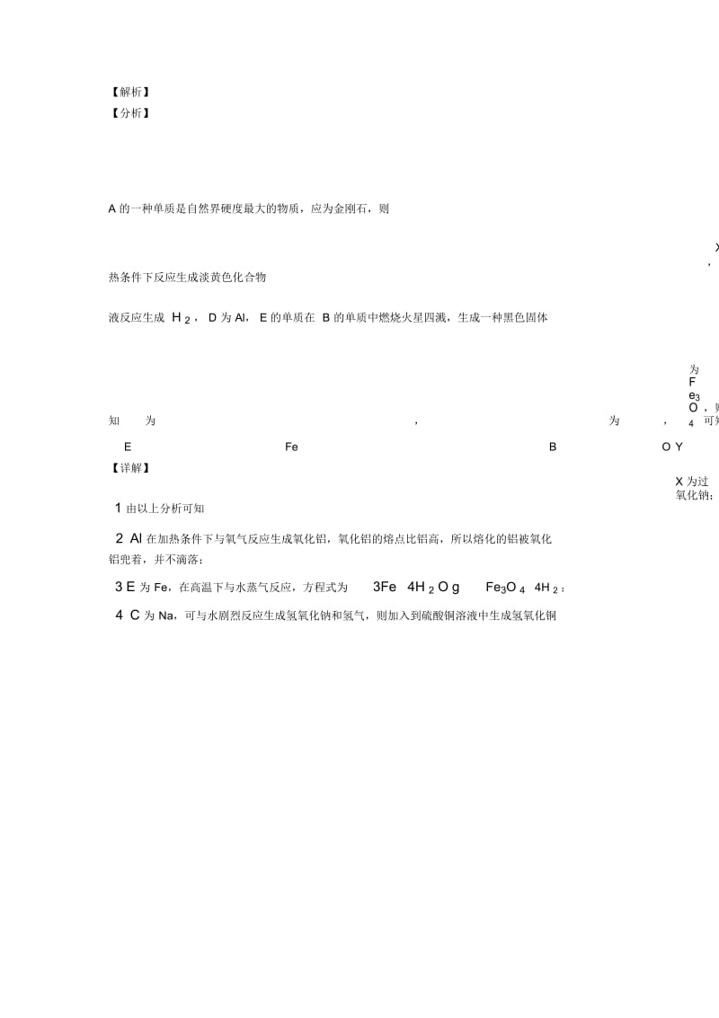 备战高考化学培优(含解析)之钠及其化合物推断题及详细答案.docx_第2页