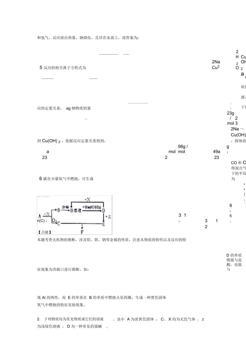 备战高考化学培优(含解析)之钠及其化合物推断题及详细答案.docx_第3页