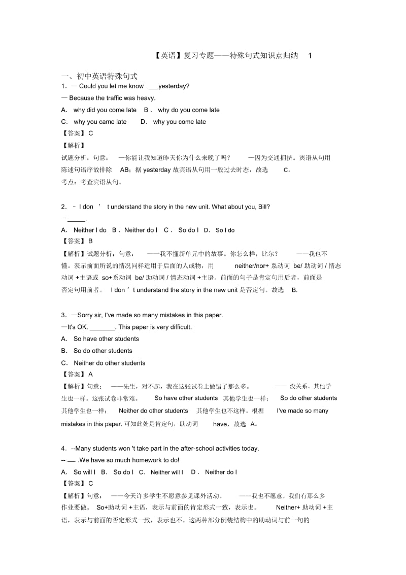 复习专题——特殊句式知识点归纳1.docx_第1页