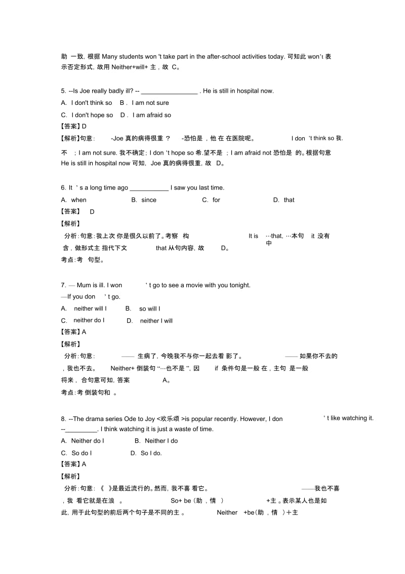 复习专题——特殊句式知识点归纳1.docx_第2页