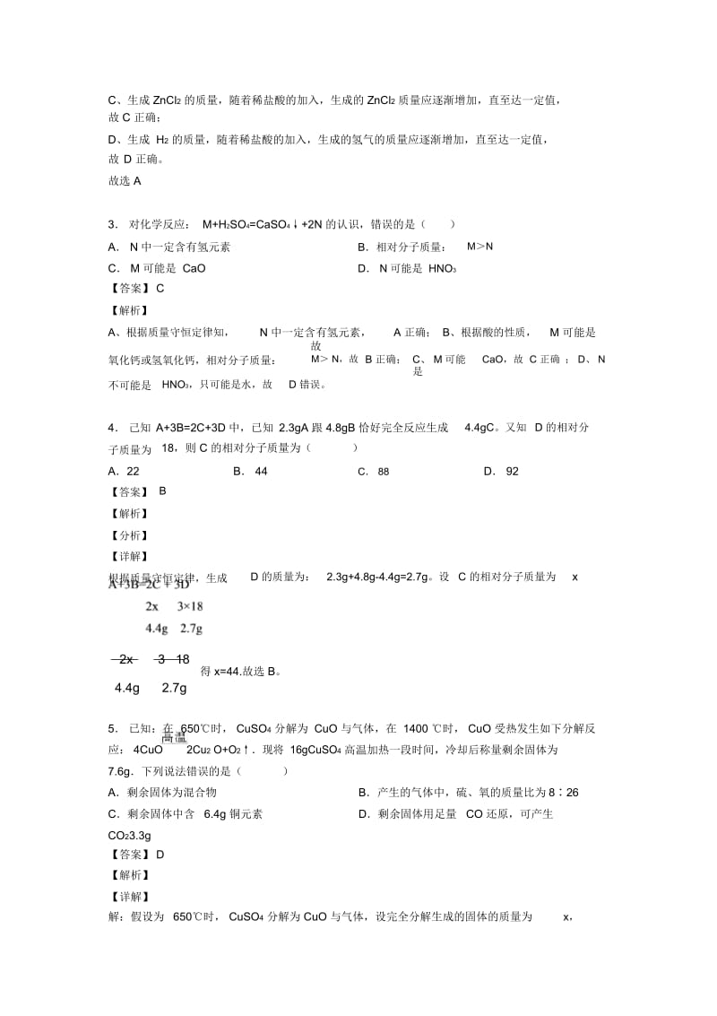 中考化学利用化学方程式的简单计算综合试题及答案解析.docx_第2页