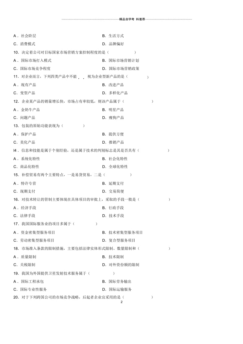 (全新整理)1月全国自考国际市场营销学试题及答案解析.docx_第2页